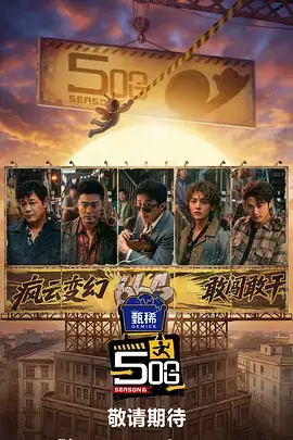 向往的山野 生活类综艺在线观看